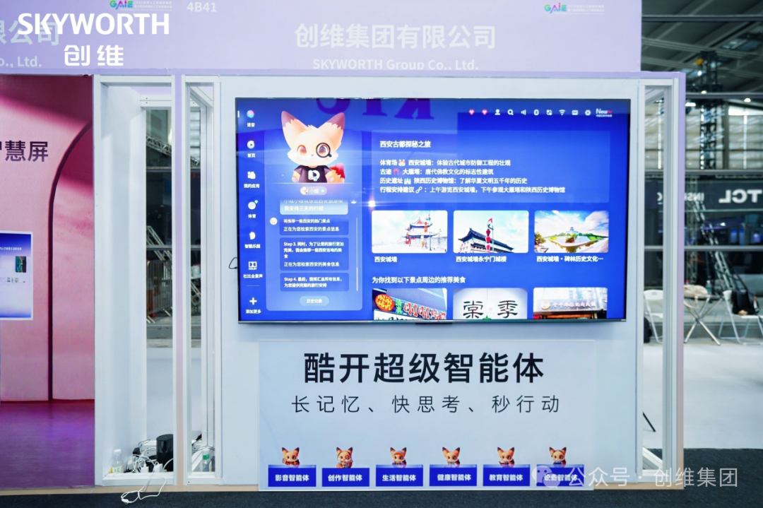 创维亮相深圳人工智能展：三大AI产品诠释 “技术创维” 创新力