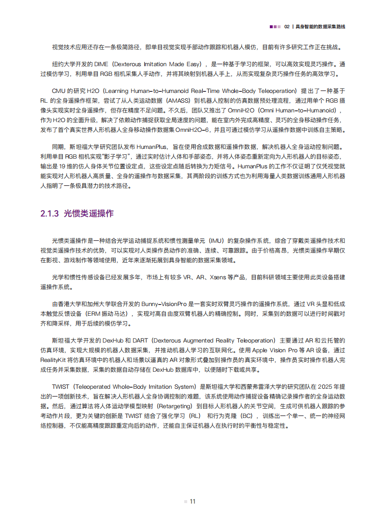 国先中心：2026具身智能数据行业研究白皮书_14.png