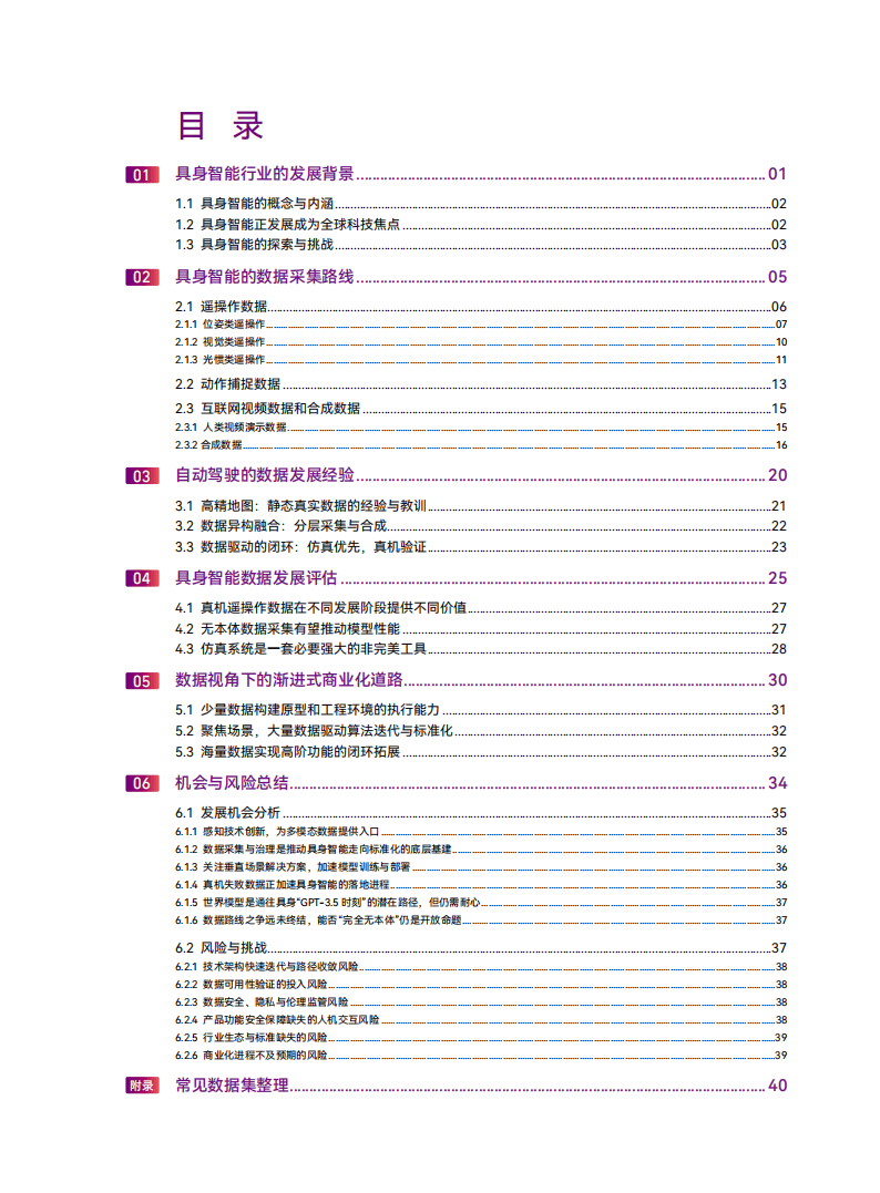 国先中心：2026具身智能数据行业研究白皮书_02.png