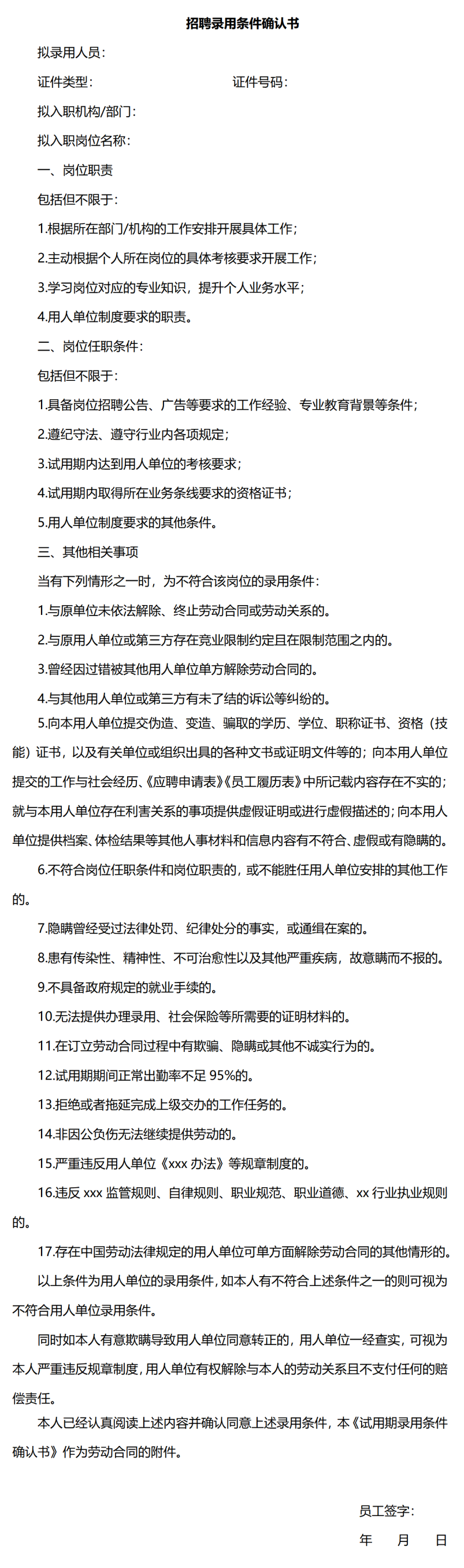 试用期员工管理实务指南