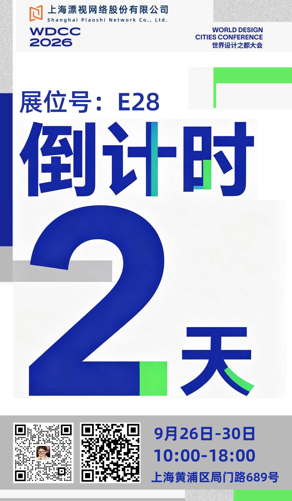 倒计时2天｜上海漂视网络受邀参展2026世界设计之都大会，“太空AI超算中心”项目入围“上海设计100+”全球竞赛TOP300