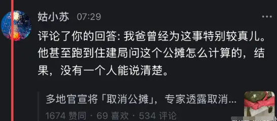 一棵青木：住宅公摊取消，经济上没意义但政治上有意义|2024-12-21-汉风1918-汉唐归来-惟有中华
