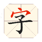 比比脑瓜子