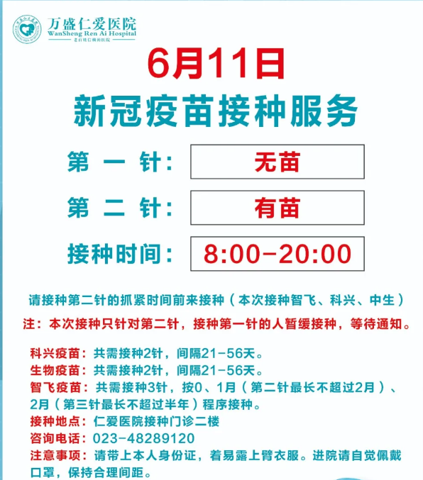 南川妇幼保健院怎么样到苗通知！重庆这些地方明日有新冠疫苗接种！_https://www.jmylbn.com_新闻资讯_第11张