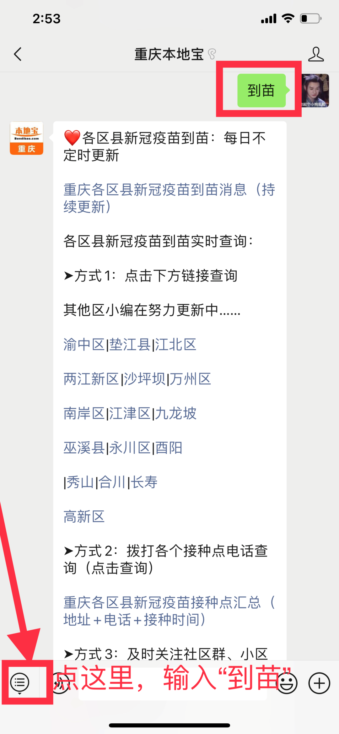 南川妇幼保健院怎么样到苗通知！重庆这些地方明日有新冠疫苗接种！_https://www.jmylbn.com_新闻资讯_第17张