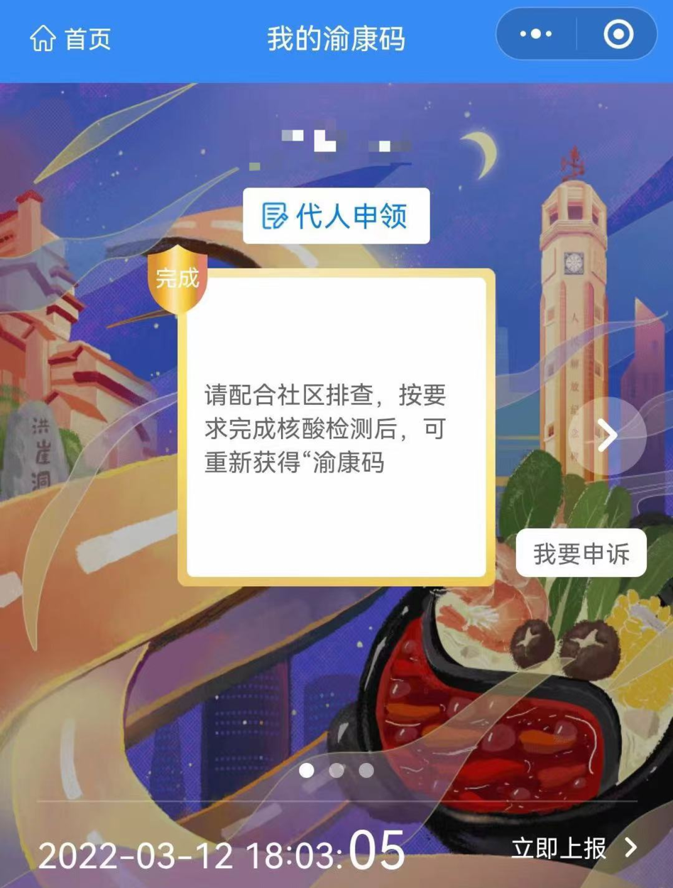 重庆健康码变黄有什么限制