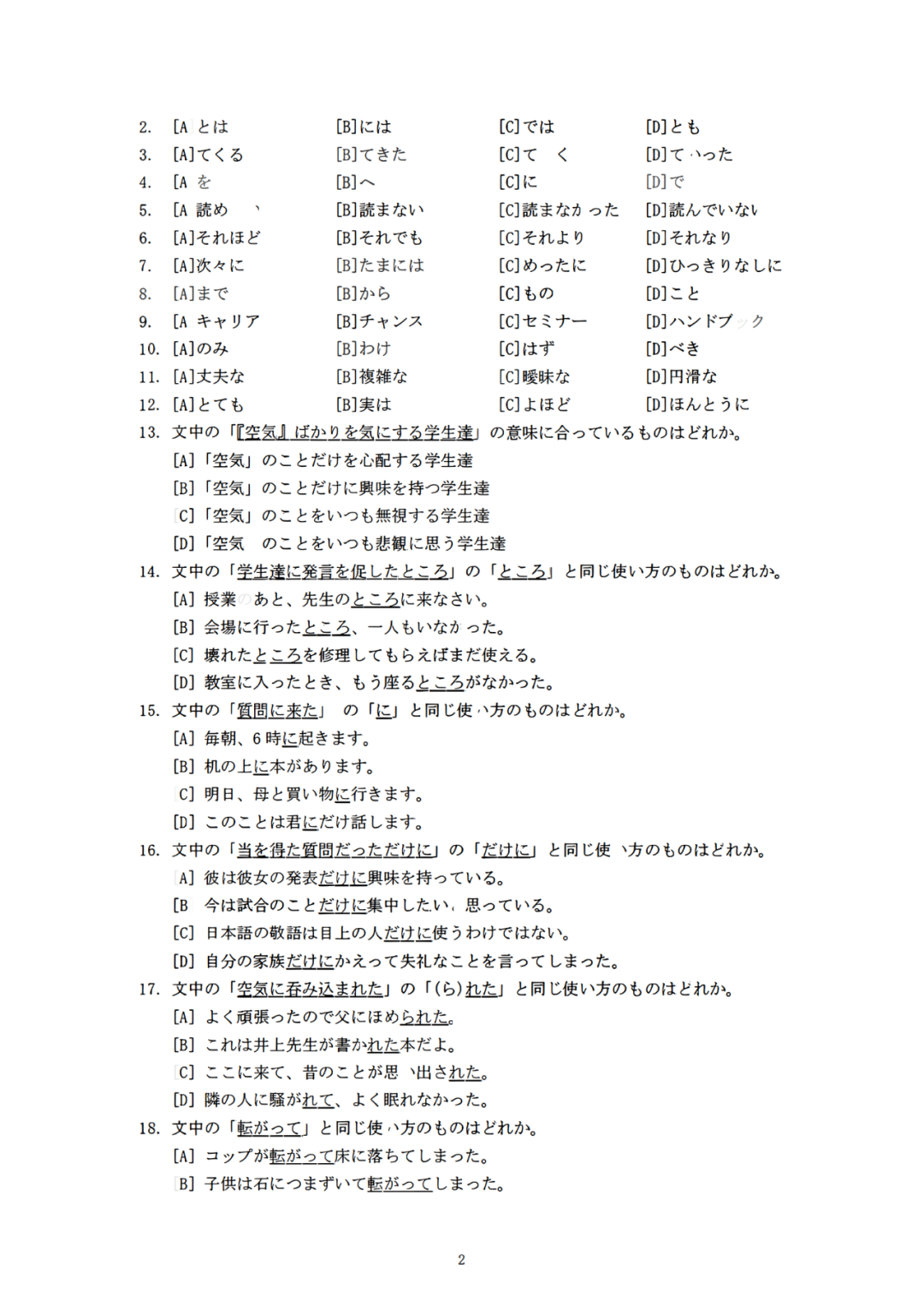 2024年考研日语203真题