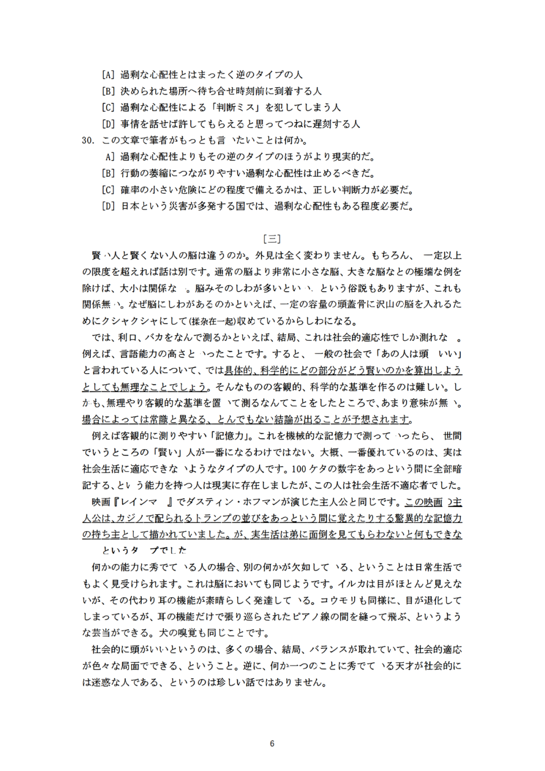 2024年考研日语203真题