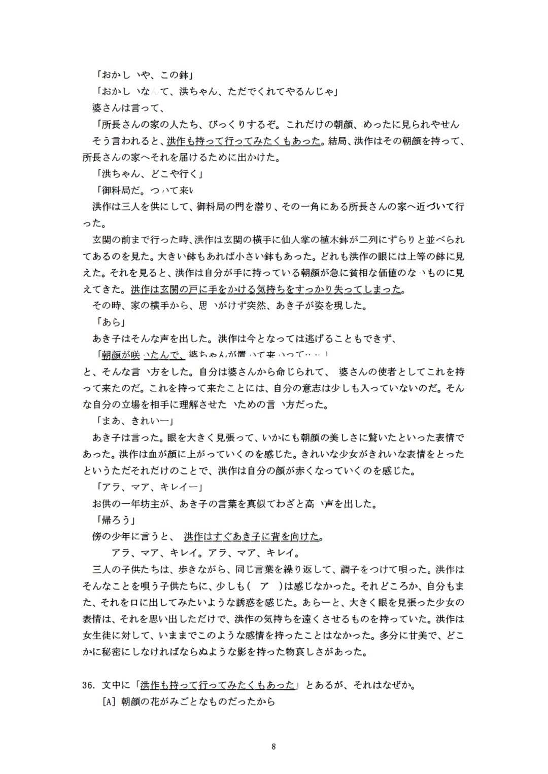 2024年考研日语203真题