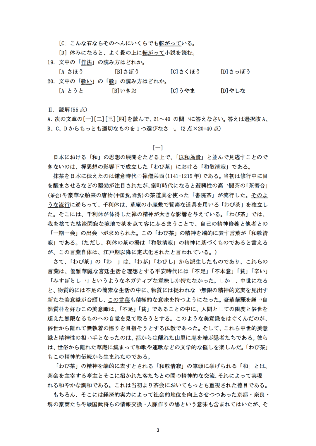 2024年考研日语203真题