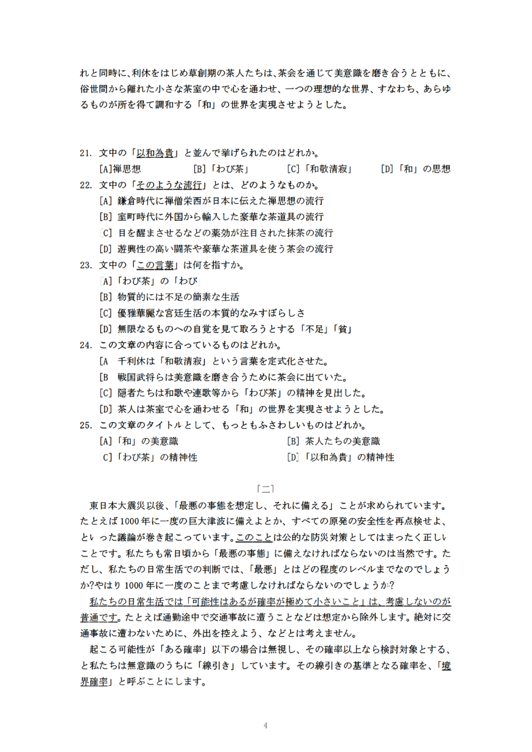 2024年考研日语203真题