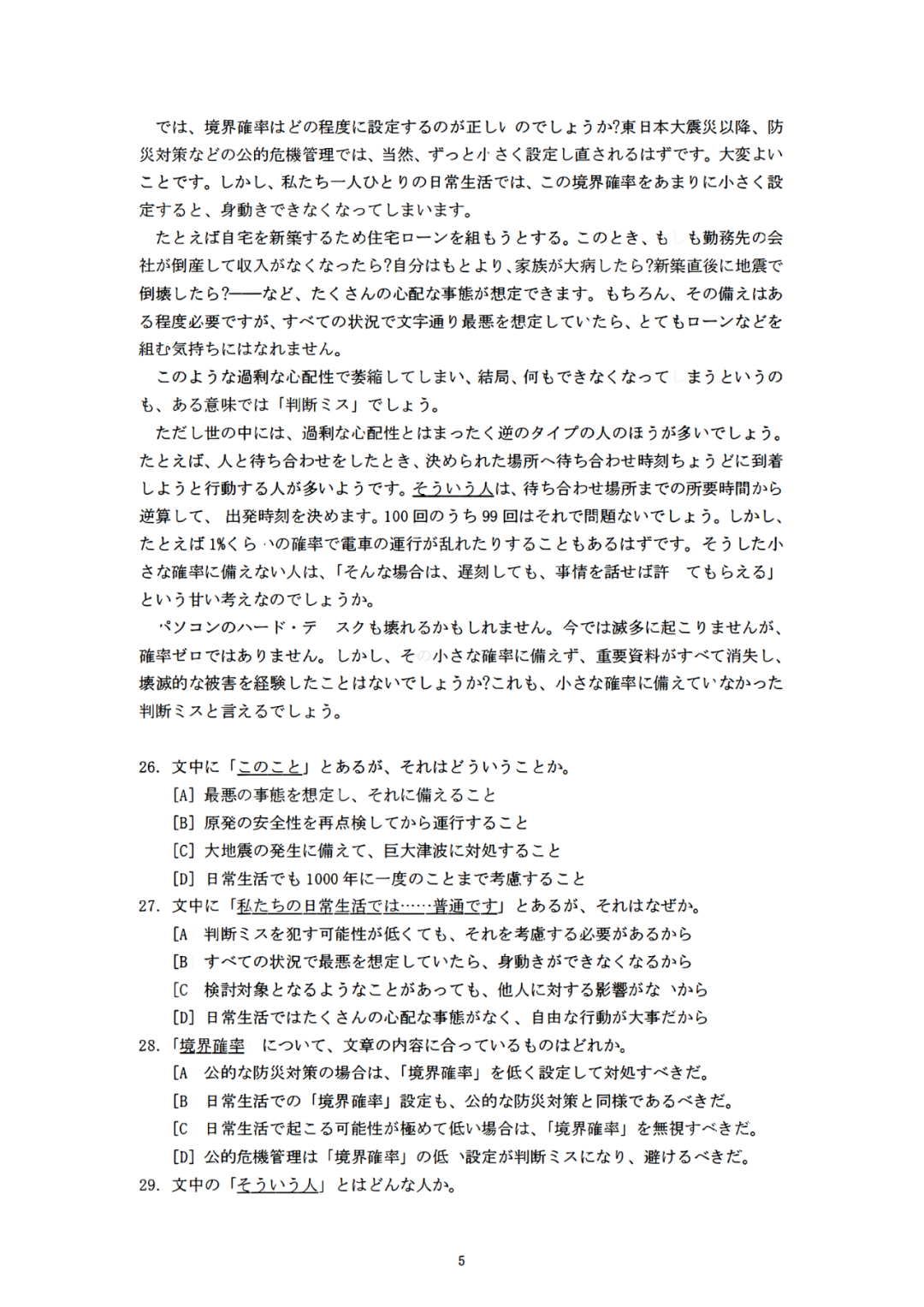 2024年考研日语203真题