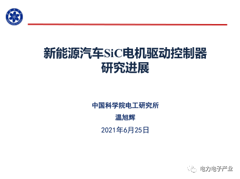 新能源汽车SiC电机驱动控制器研究进展的图1