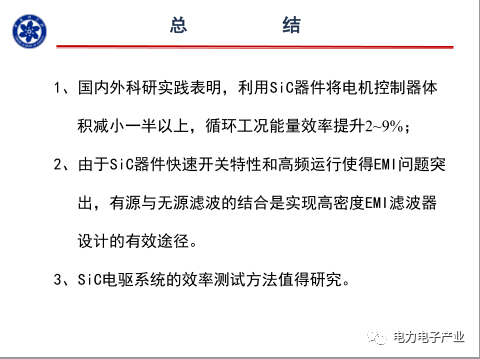 新能源汽车SiC电机驱动控制器研究进展的图31