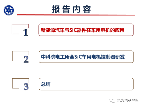 新能源汽车SiC电机驱动控制器研究进展的图3