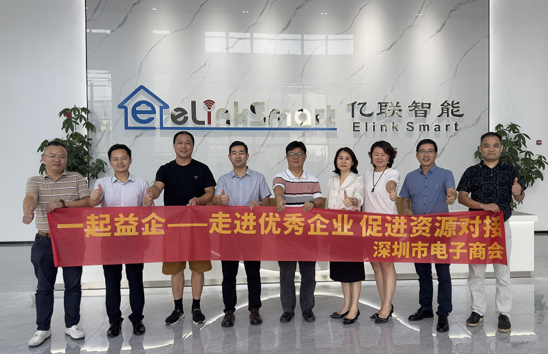 8月8日下午，電子商會組織會員企業(yè)在國家級專精特新“小巨人”企業(yè)——深圳市億聯(lián)智能有限公司位于中山市的億聯(lián)智能中山產(chǎn)業(yè)園舉行交流活動