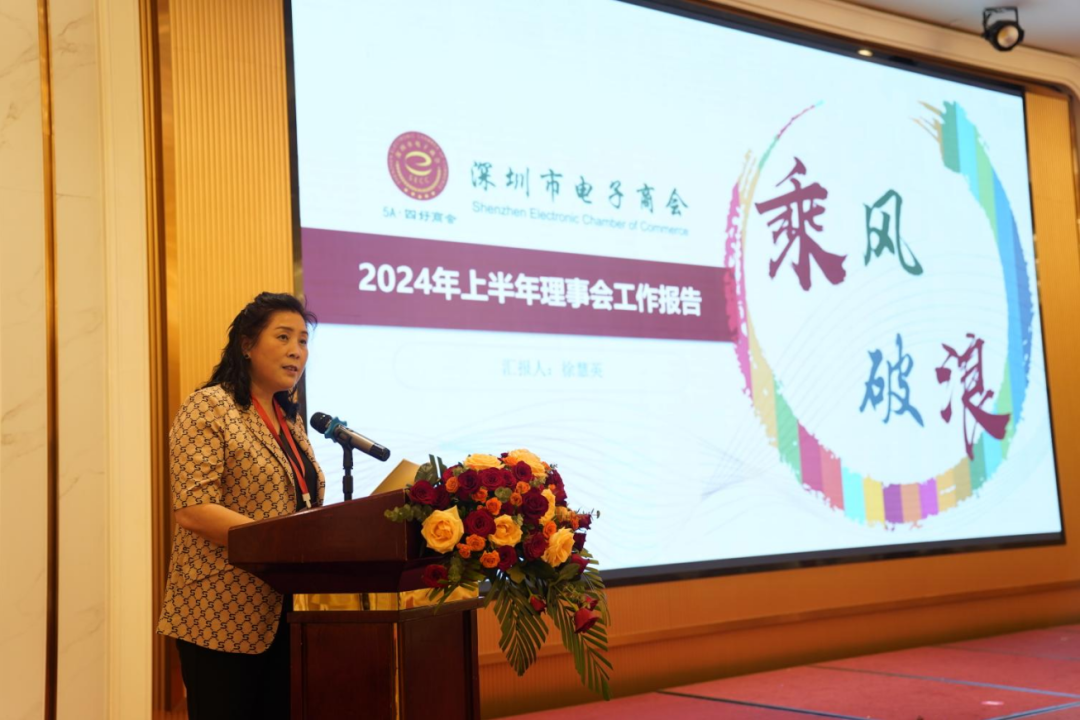 常務(wù)副會(huì)長(zhǎng)（駐會(huì)）兼秘書長(zhǎng)徐慧英受李曙成會(huì)長(zhǎng)委托作2024年上半年工作報(bào)告