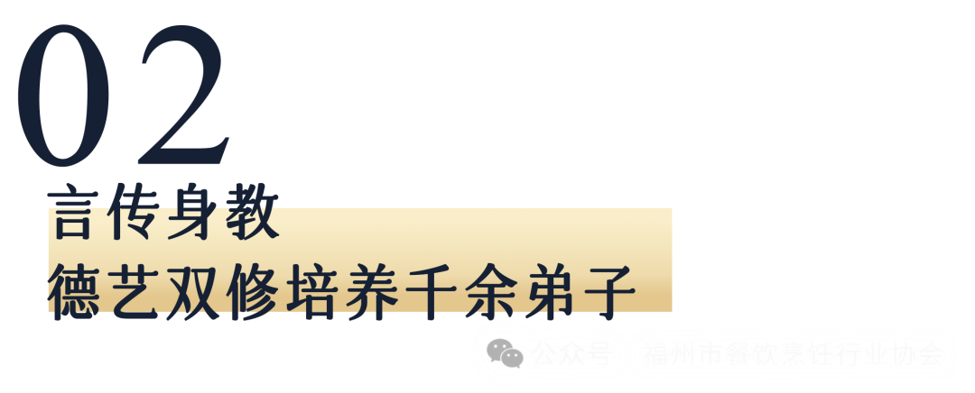 传道授业德艺双馨  “强派闽菜”桃李满园
