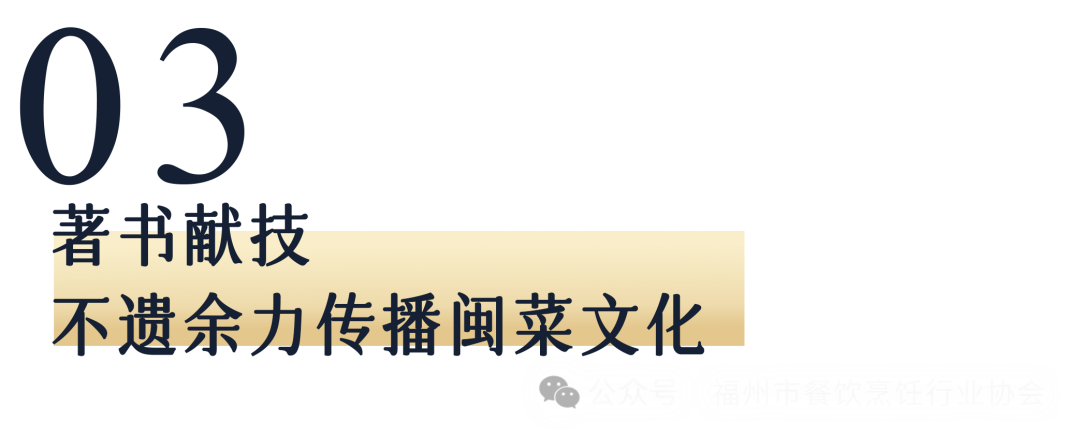 传道授业德艺双馨  “强派闽菜”桃李满园