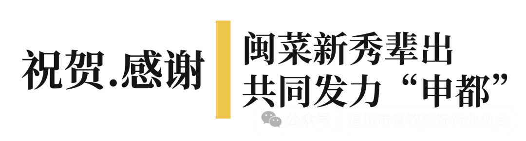 厨艺争霸 厨星辈出——第四届闽菜职业技能竞赛隆重颁奖