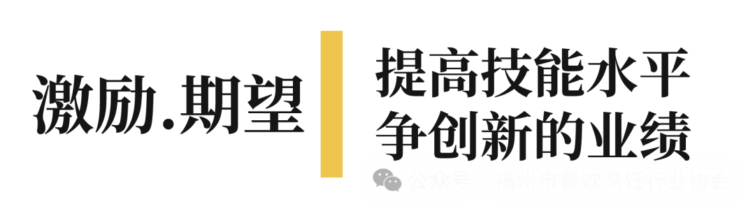 厨艺争霸 厨星辈出——第四届闽菜职业技能竞赛隆重颁奖