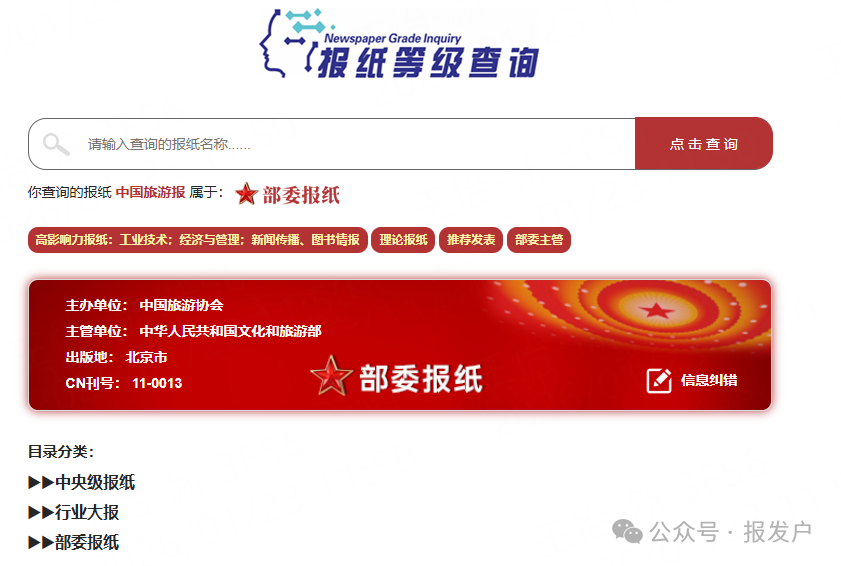 中國(guó)旅游報(bào).png