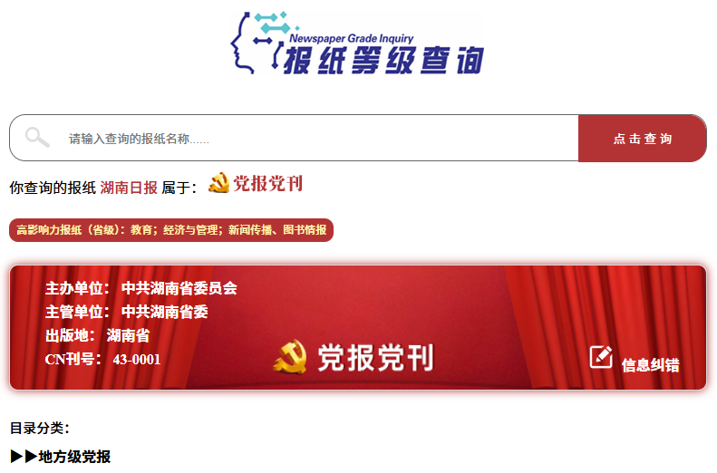 报纸等级查询.png