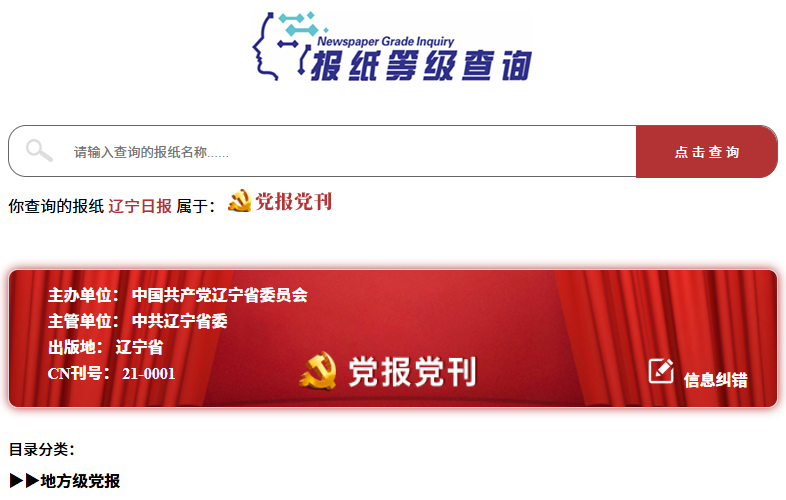 报纸等级查询.png