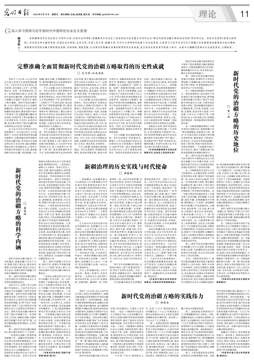 光明日报