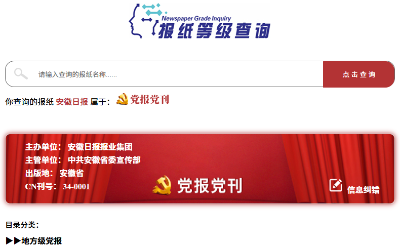 报纸登记查询.png