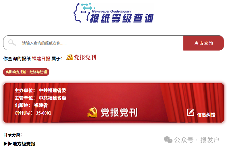 報(bào)紙等級查詢.png
