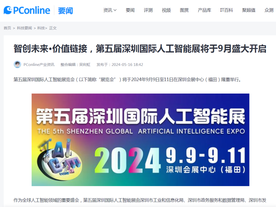 第五届深圳国际人工智能展新闻发布会,媒体争相报道,掀起热潮