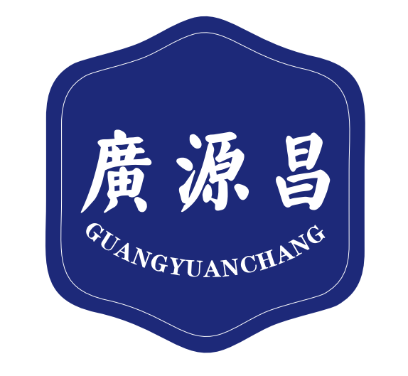 广源昌科技