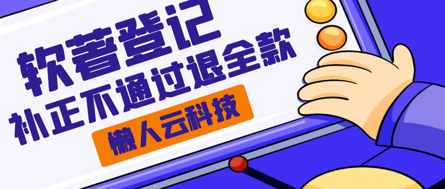 申请软件著作权的要求