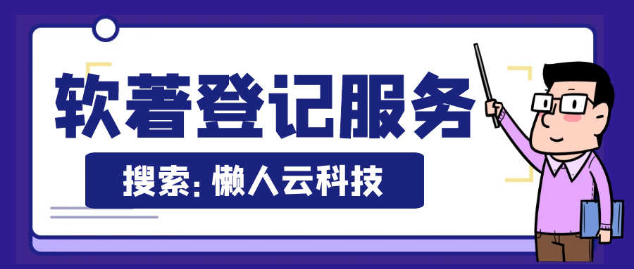 个人软件著作权申请：保护你的软件开发创意