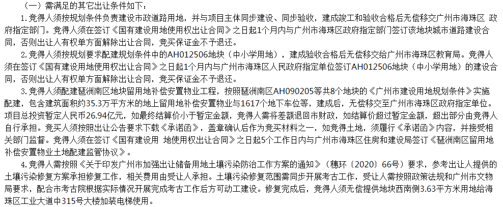 第三次土拍蓄势待发，2023年广州土拍超强盘点来了