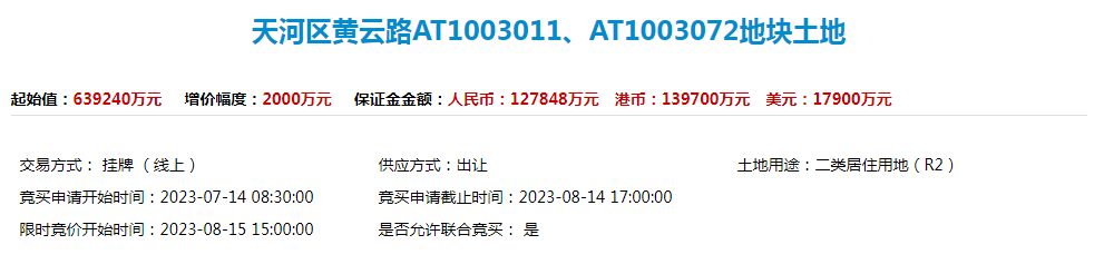 第三次土拍蓄势待发，2023年广州土拍超强盘点来了