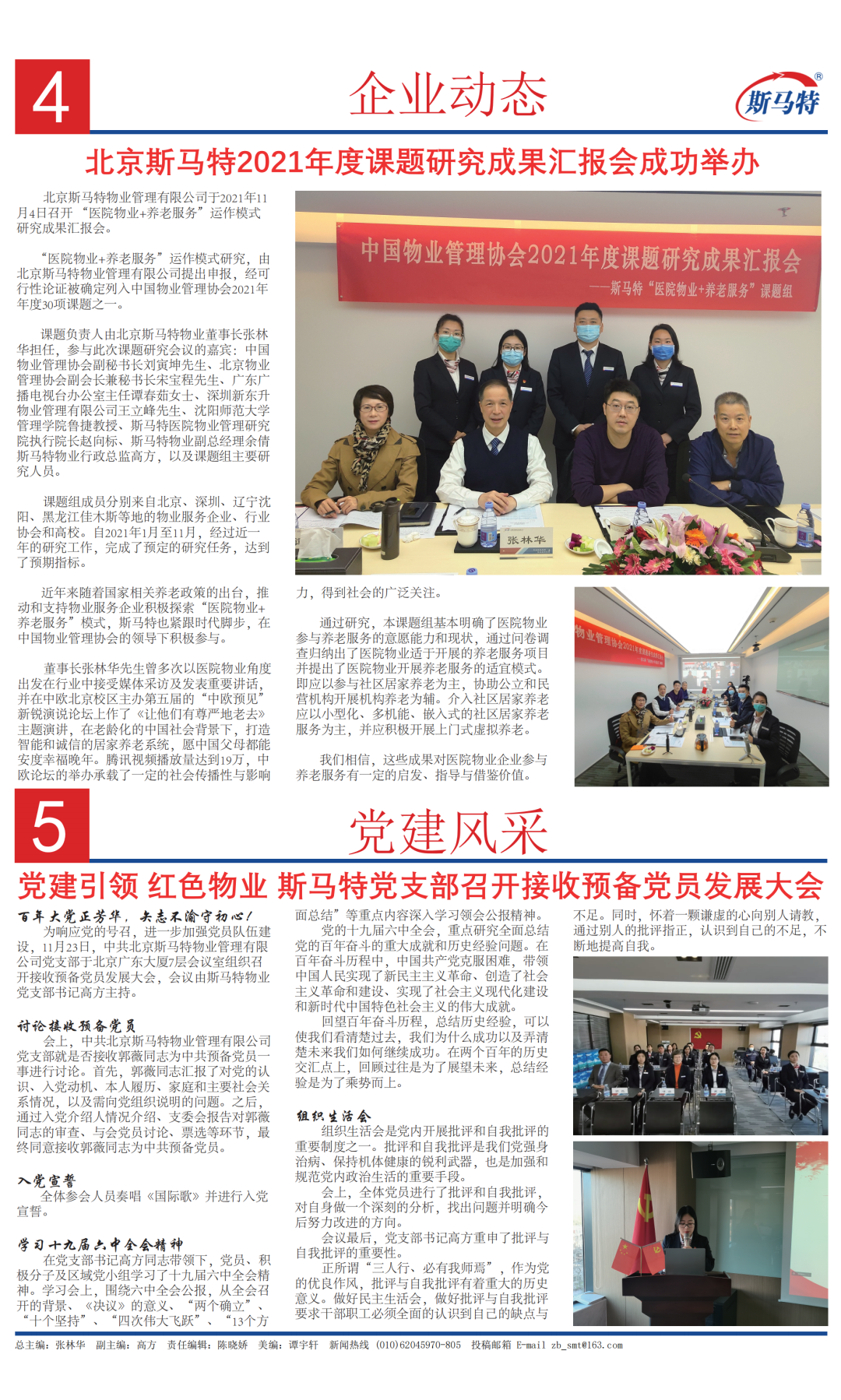 《斯马特之窗》2021年11月总第37期