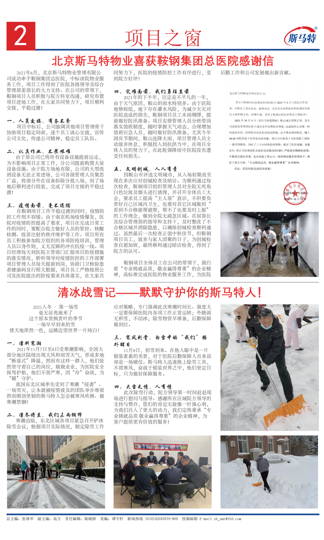 《斯马特之窗》2021年11月总第37期