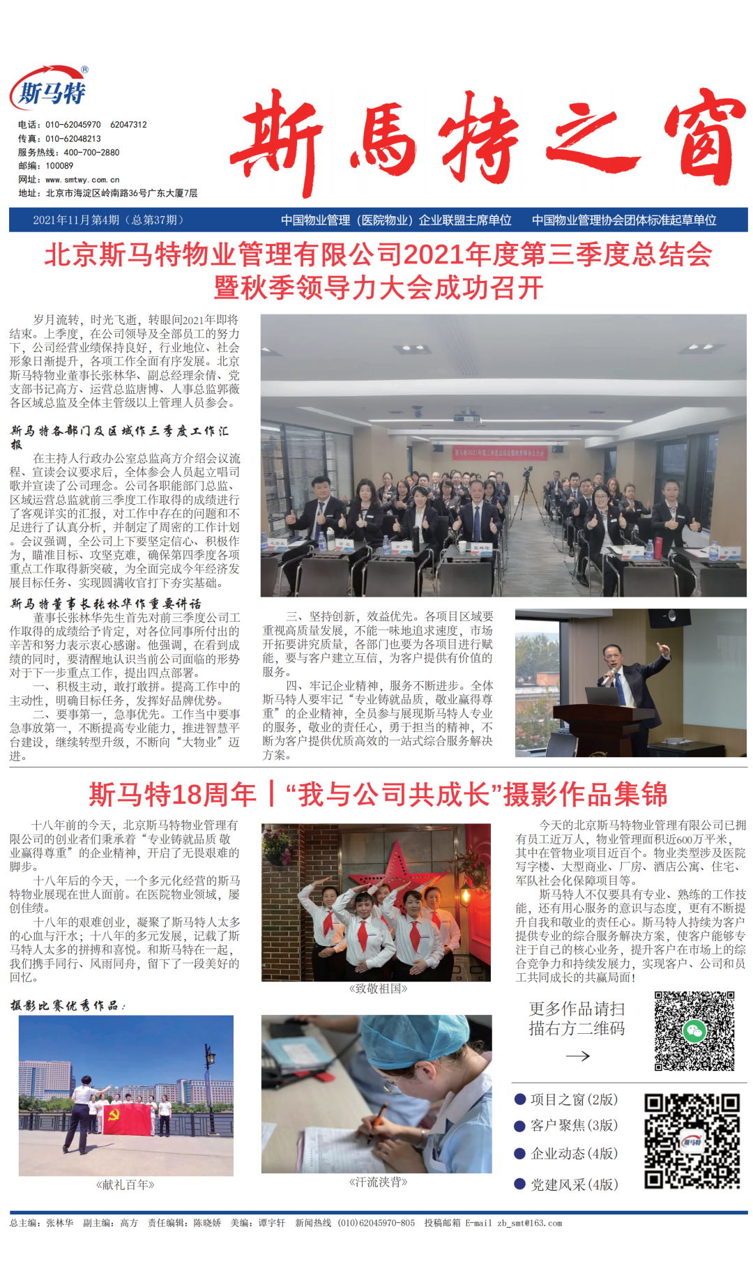 《斯马特之窗》2021年11月总第37期