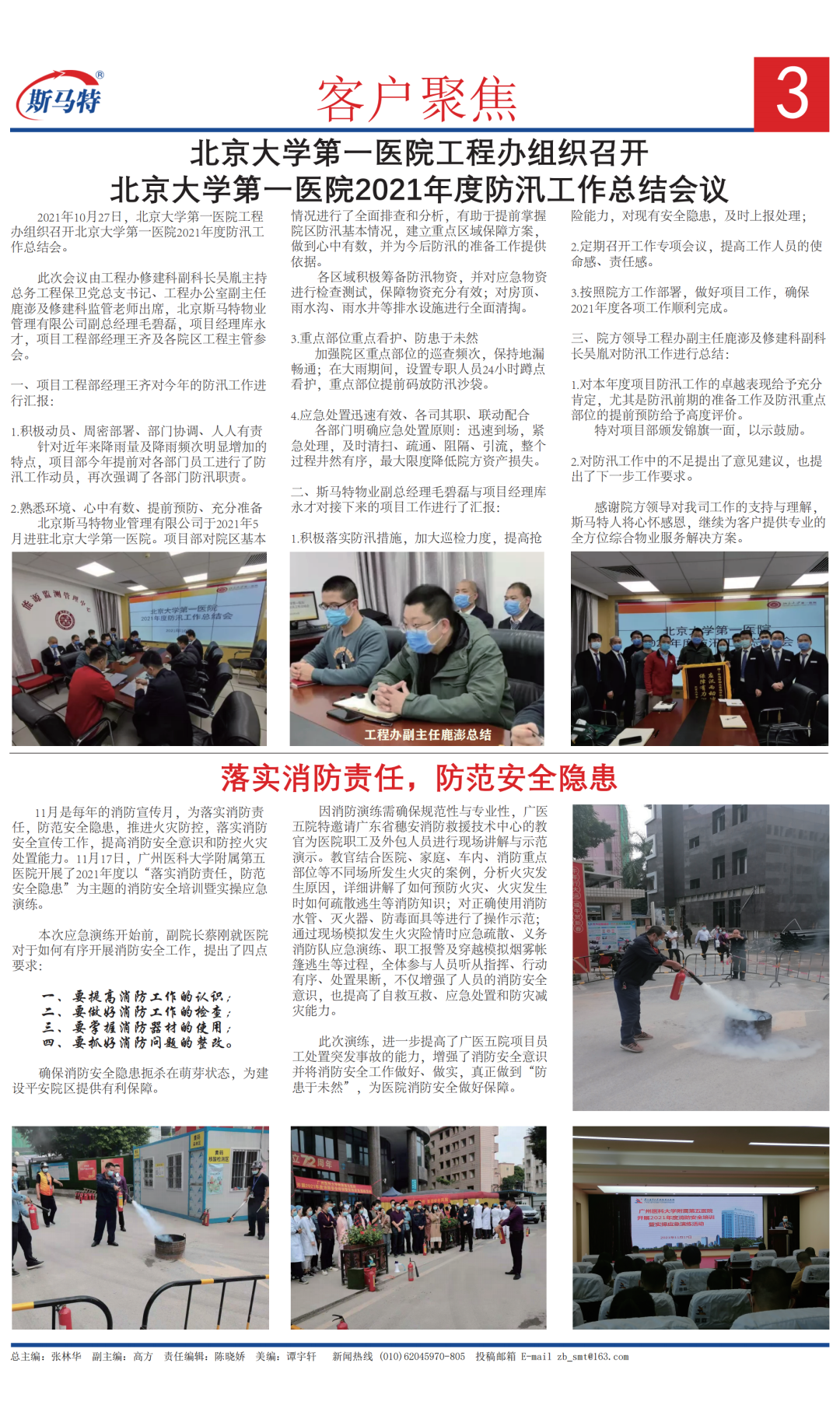 《斯马特之窗》2021年11月总第37期