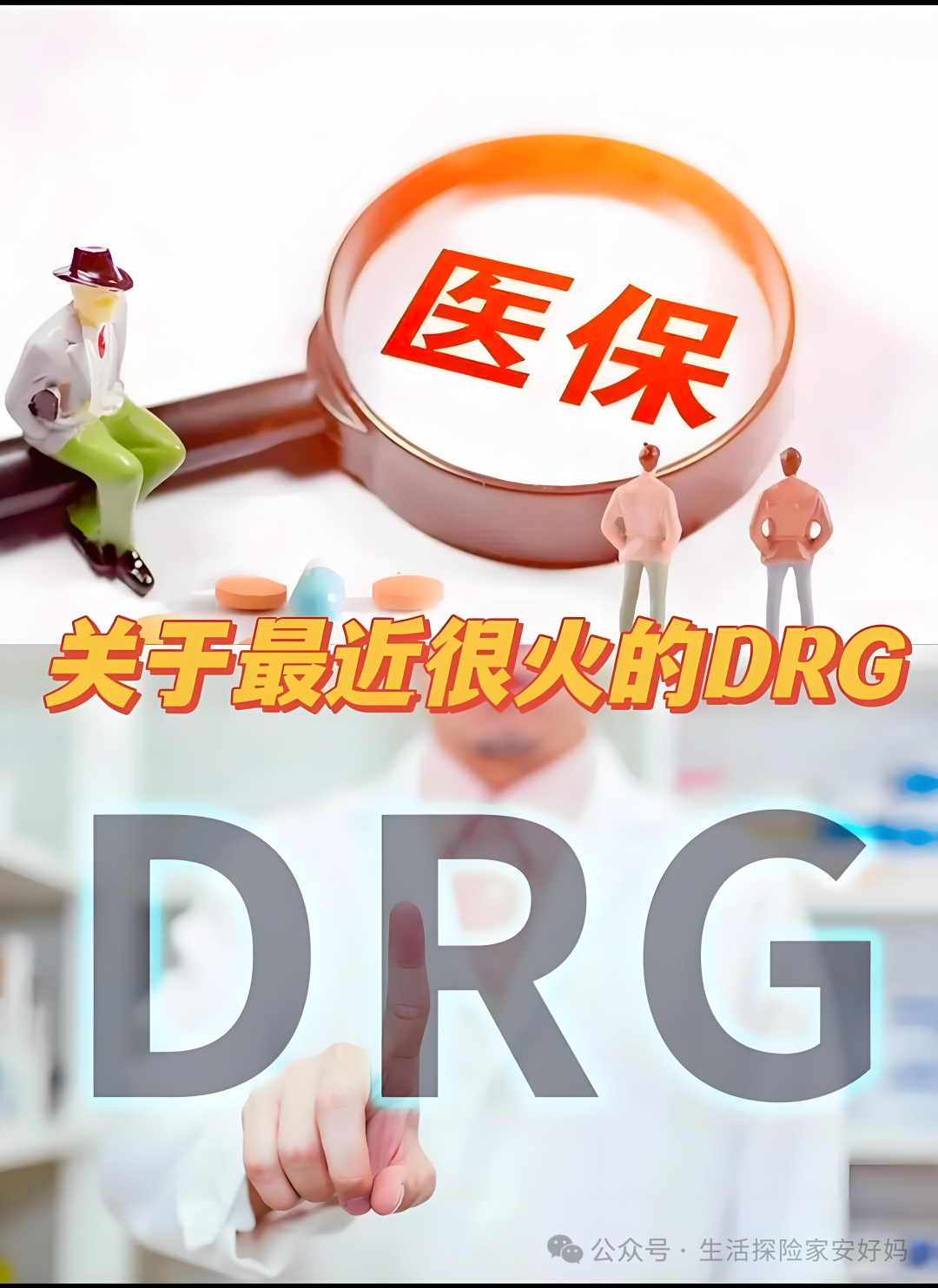 “消失”的进口阿奇霉素，DRG—DIP医改对老百姓看病的影响