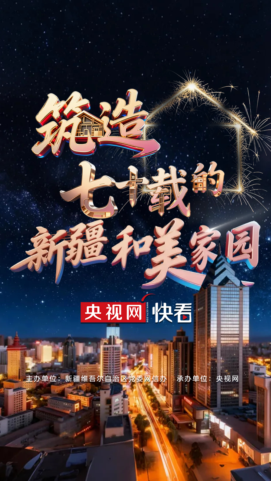 AI光影新疆七十载