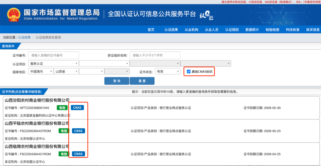 关注|CNAS认可的认证机构信息可在这个权威平台查询啦！插图1