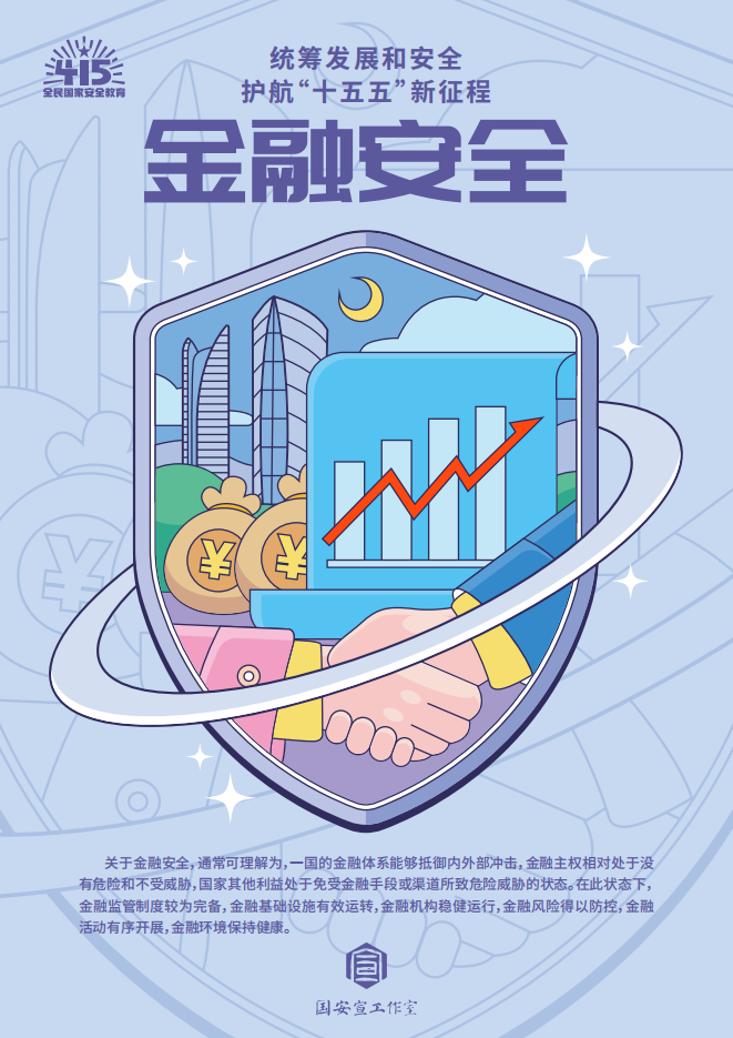 国安宣工作室2026年415主题宣传手册_11.png