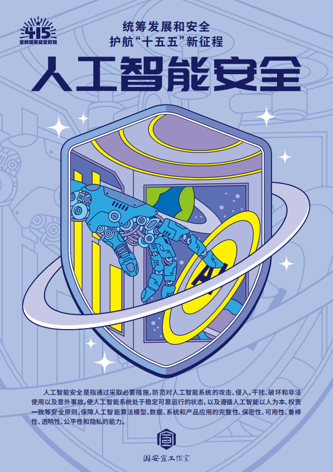 国安宣工作室2026年415主题宣传手册_25.png