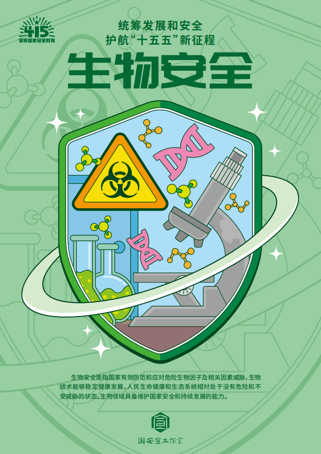 国安宣工作室2026年415主题宣传手册_24.png