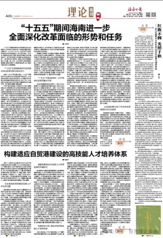 海南日?qǐng)?bào)·理論版.png