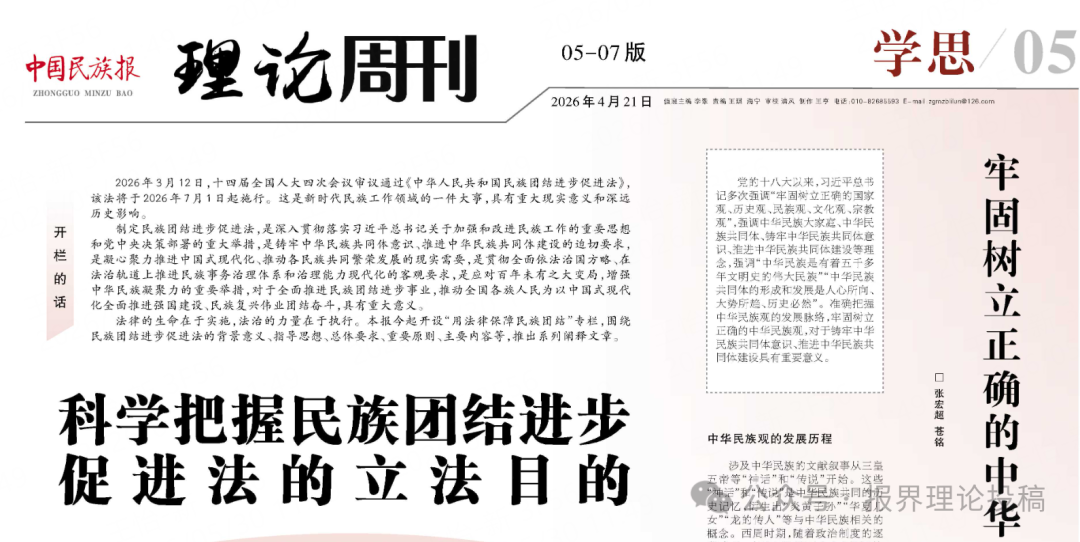 中国民族报.png