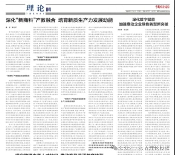 中国经济导报.png